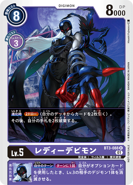 レディーデビモン（BT3-088 / BT3-088_P1）［R］