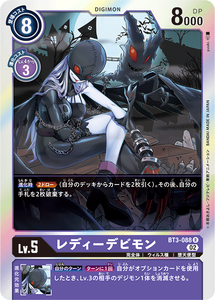 レディーデビモン（BT3-088 / BT3-088_P2）［R］