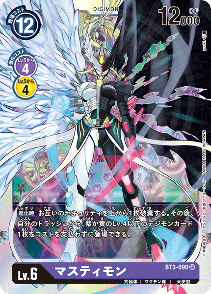 マスティモン（BT3-090）［SR］