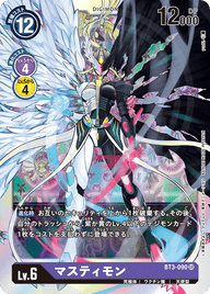 マスティモン（BT3-090）［SR］