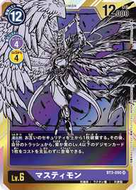 マスティモン（BT3-090 / BT3-090_P1）［SR］