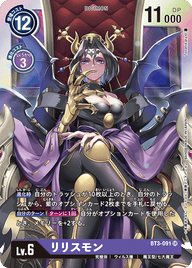 リリスモン（BT3-091）［SR］