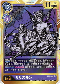 リリスモン（BT3-091 / BT3-091_P1）［SR］