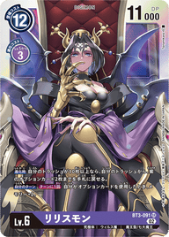 リリスモン（BT3-091 / BT3-091_P2）［SR］