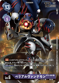 ベリアルヴァンデモン（BT3-092 / BT3-092_P1）［R］