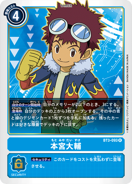 本宮大輔（BT3-093）［R］