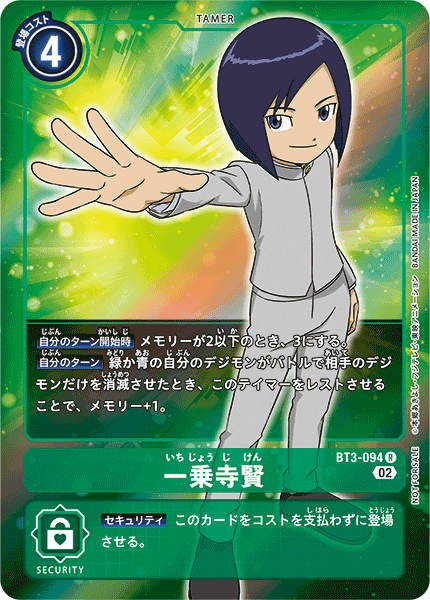 一乗寺賢（BT3-094 / BT3-094_P2）［R］