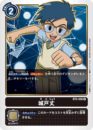 城戸丈（BT3-095）［R］