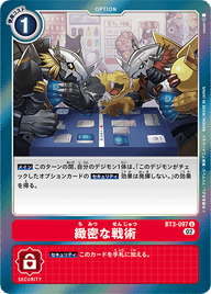緻密な戦術（BT3-097 / BT3-097_P1）［U］