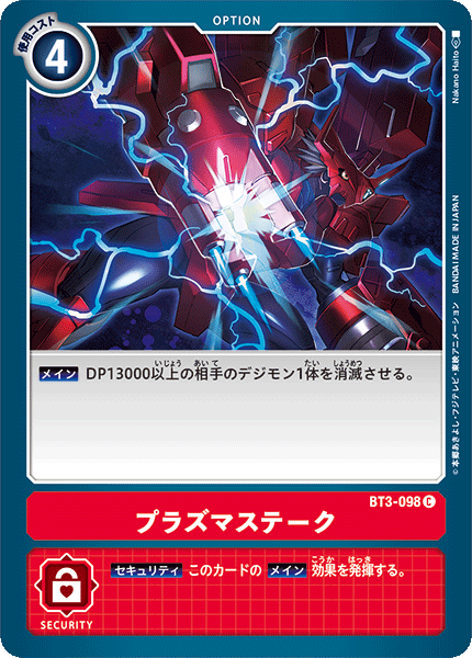 プラズマステーク（BT3-098）［C］