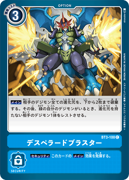 デスペラードブラスター（BT3-100）［C］