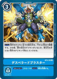 デスペラードブラスター（BT3-100）［C］
