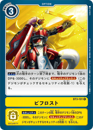 ビフロスト（BT3-101）［C］