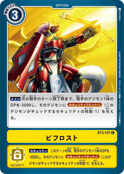 ビフロスト（BT3-101）［C］