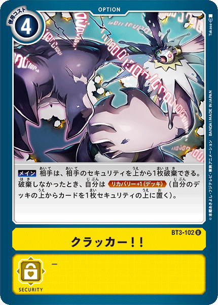 クラッカー!!（BT3-102）［U］
