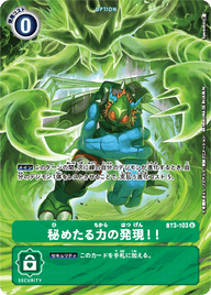 秘めたる力の発現!!（BT3-103 / BT3-103_P2）［U］