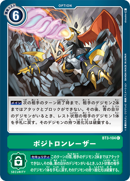 ポジトロンレーザー（BT3-104）［C］