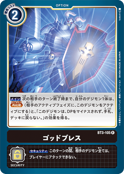 ゴッドブレス（BT3-105）［R］