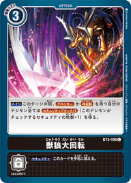 獣狼大回転（BT3-106）［C］