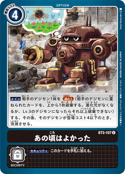 あの頃はよかった（BT3-107）［U］