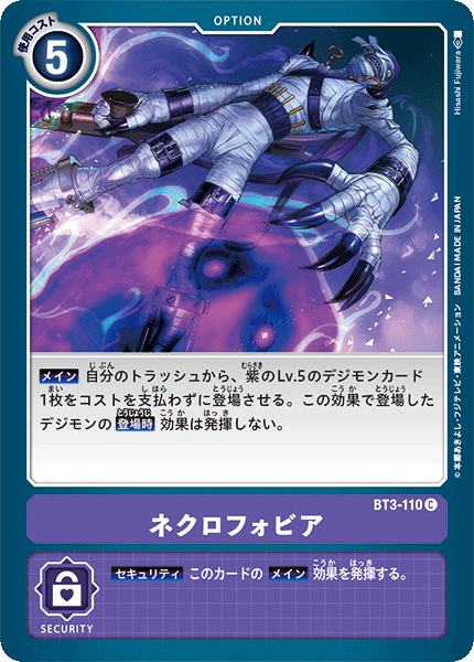 ネクロフォビア（BT3-110）［C］