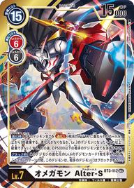 オメガモン Alter-S（BT3-112 / BT3-112_P1）［SEC］