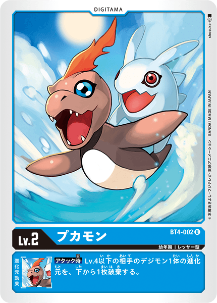 プカモン（BT4-002）［U］