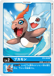 プカモン（BT4-002）［U］