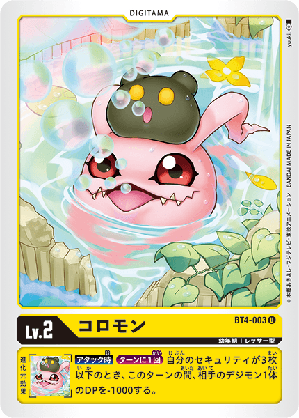 コロモン（BT4-003）［U］