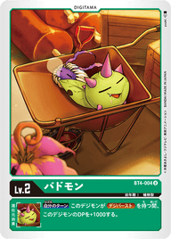 バドモン（BT4-004）［U］