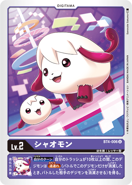 シャオモン（BT4-006）［U］