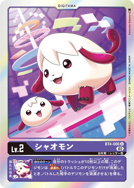 シャオモン（BT4-006 / BT4-006_P1）［U］
