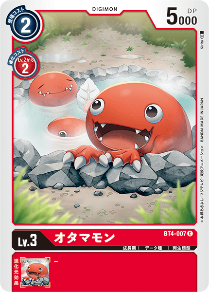 オタマモン（BT4-007）［C］