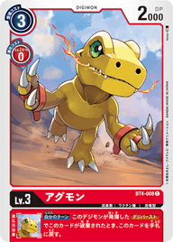 アグモン（BT4-008）［C］