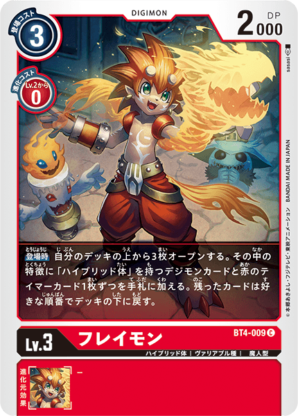 フレイモン（BT4-009）［C］