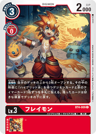 フレイモン（BT4-009）［C］