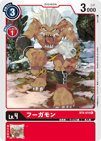 フーガモン（BT4-010）［C］
