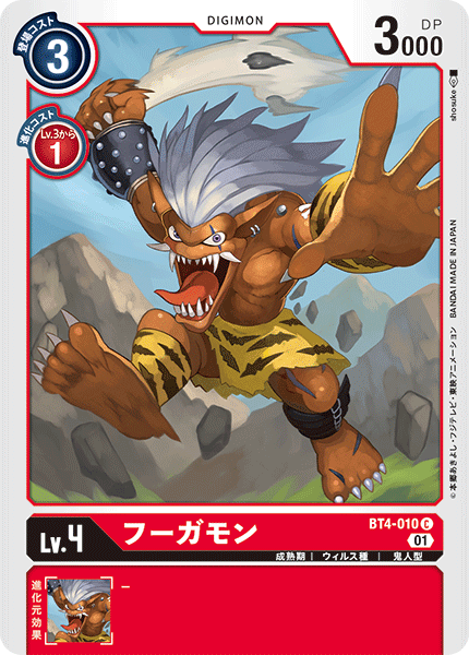 フーガモン（BT4-010 / BT4-010_P1）［C］