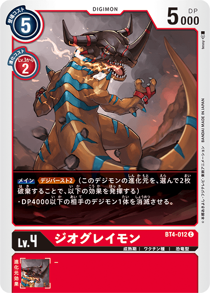 ジオグレイモン（BT4-012）［C］