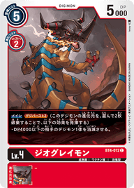 ジオグレイモン（BT4-012）［C］