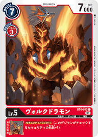 ヴォルクドラモン（BT4-015 / BT4-015_P1）［C］