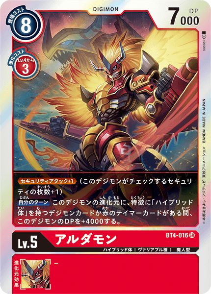 アルダモン（BT4-016）［SR］
