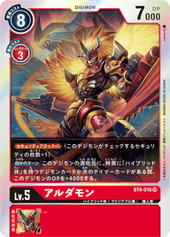 アルダモン（BT4-016）［SR］