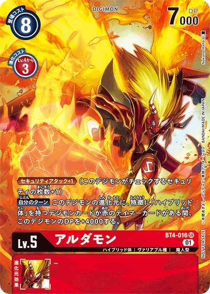 アルダモン（BT4-016 / BT4-016_P1）［SR］