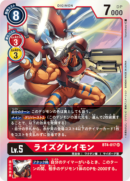 ライズグレイモン（BT4-017）［SR］