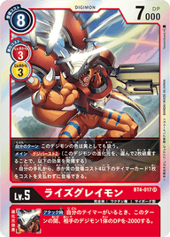 ライズグレイモン（BT4-017）［SR］