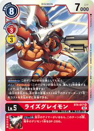 ライズグレイモン（BT4-017 / BT4-017_P2）［SR］