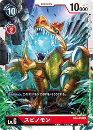 スピノモン（BT4-018）［U］