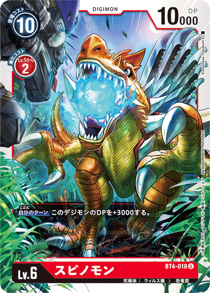 スピノモン（BT4-018）［U］