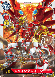 シャイングレイモン（BT4-020）［R］